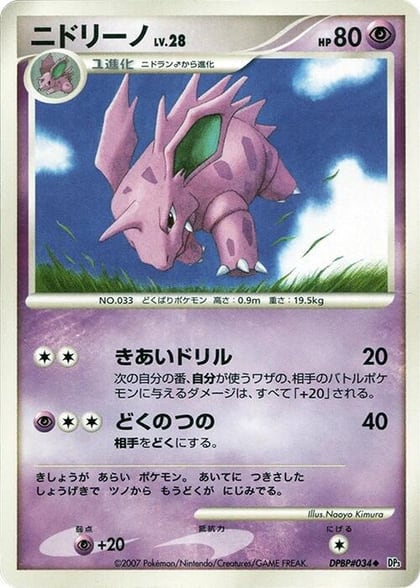 Nidorino, DP3: Shining Darkness #605947
