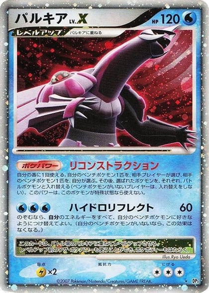 Palkia LV.X, DP3: Shining Darkness #605948