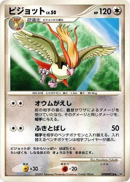 Pidgeot, DP3: Shining Darkness #605950