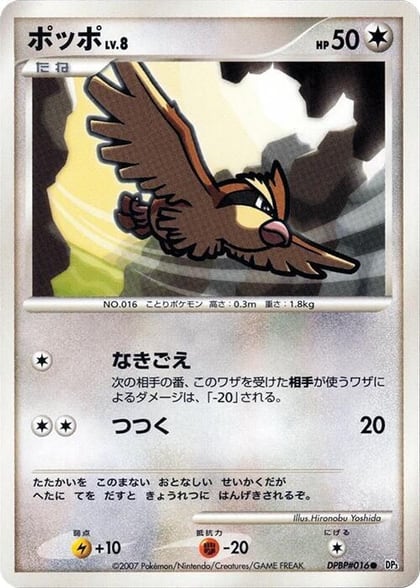 Pidgey, DP3: Shining Darkness #605952