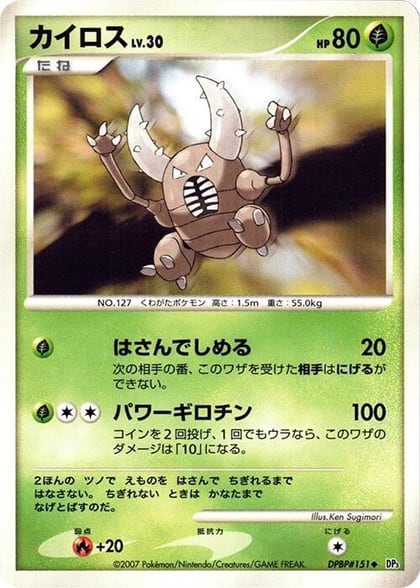 Pinsir, DP3: Shining Darkness #605953