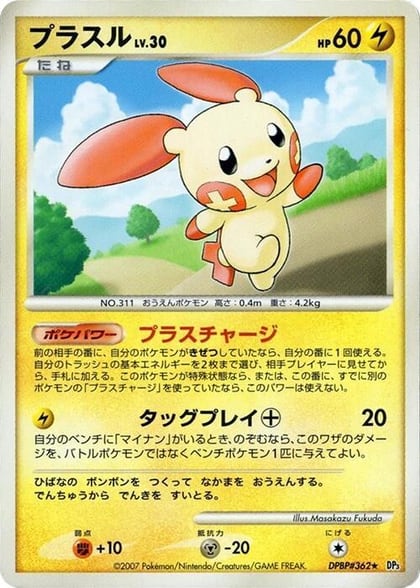 Plusle, DP3: Shining Darkness #605954
