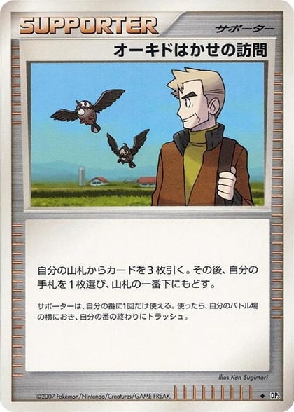 Professor Oak's Visit, DP3: Shining Darkness #605955