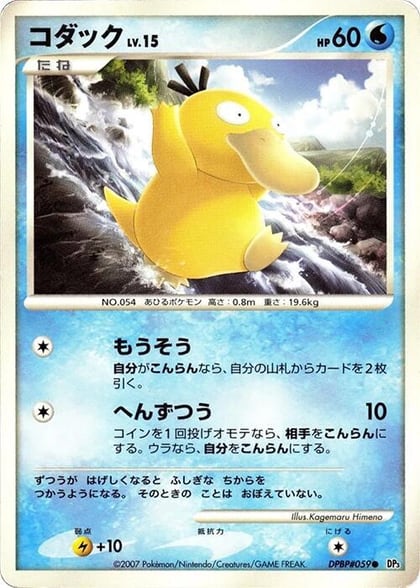 Psyduck, DP3: Shining Darkness #605956