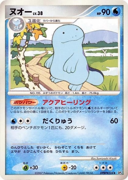 Quagsire, DP3: Shining Darkness #605957