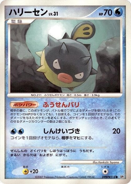 Qwilfish, DP3: Shining Darkness #605958