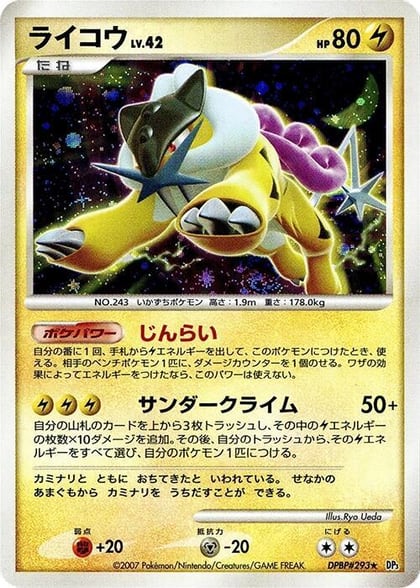 Raikou, DP3: Shining Darkness #605959