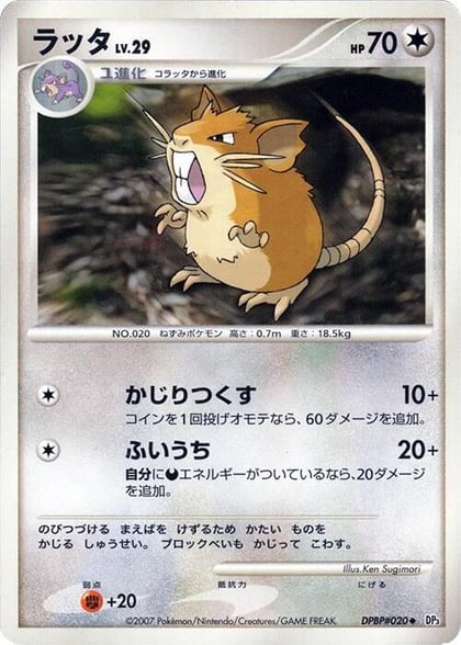 Raticate, DP3: Shining Darkness #605961
