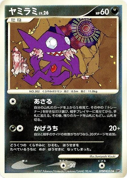 Sableye, DP3: Shining Darkness #605964