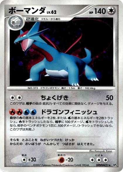 Salamence, DP3: Shining Darkness #605965