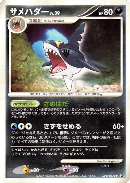 Sharpedo, DP3: Shining Darkness #605967