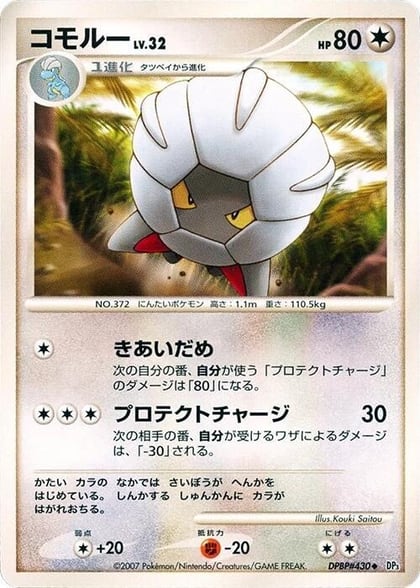 Shelgon, DP3: Shining Darkness #605968