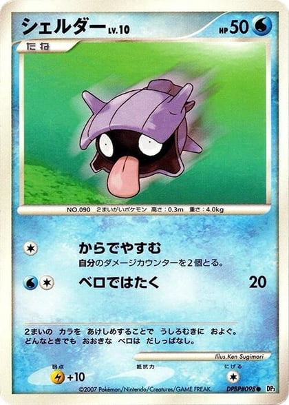 Shellder, DP3: Shining Darkness #605969