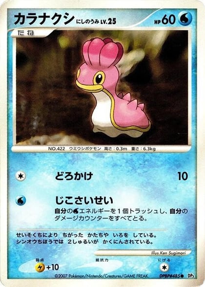 Shellos (West Sea), DP3: Shining Darkness #605970