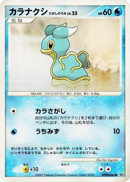 Shellos (East Sea), DP3: Shining Darkness #605971