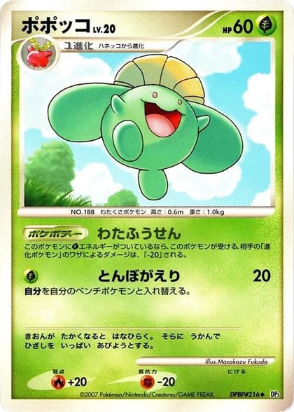 Skiploom, DP3: Shining Darkness #605975