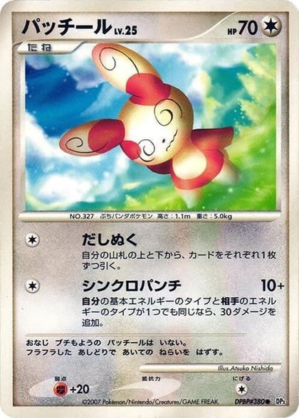 Spinda, DP3: Shining Darkness #605978