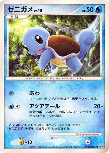 Squirtle, DP3: Shining Darkness #605979