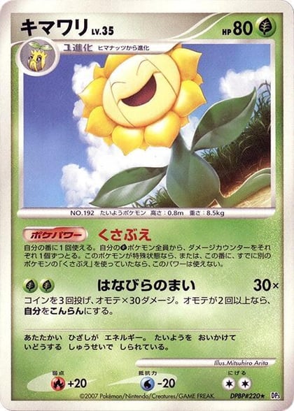 Sunflora, DP3: Shining Darkness #605982