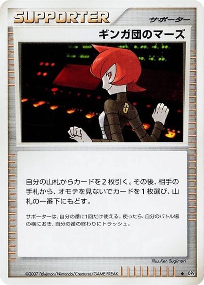 Team Galactic's Mars, DP3: Shining Darkness #605984
