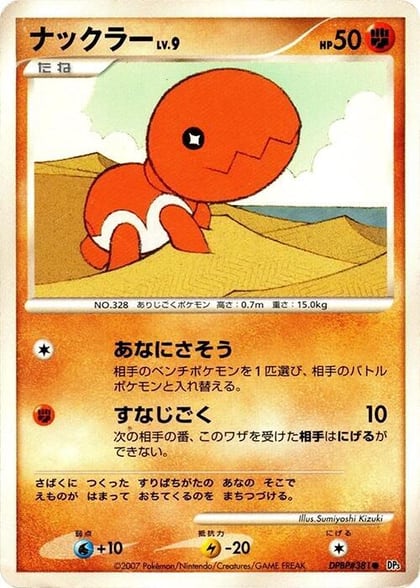 Trapinch, DP3: Shining Darkness #605985
