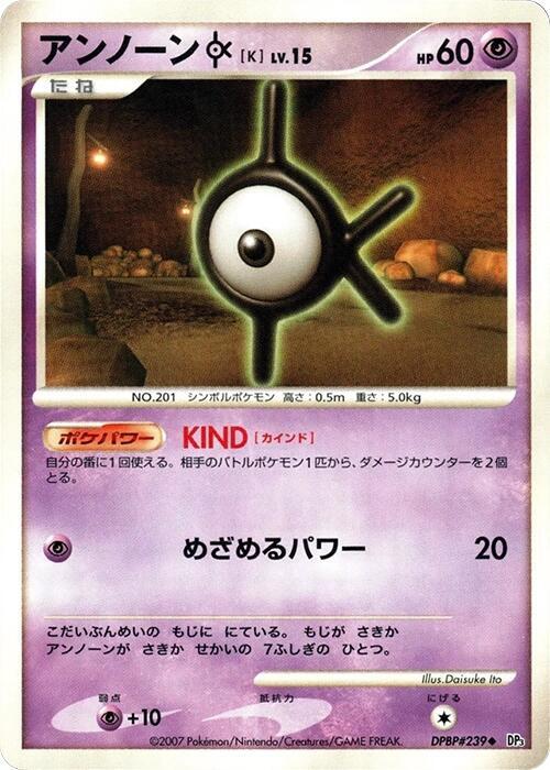 Unown K, DP3: Shining Darkness #605986