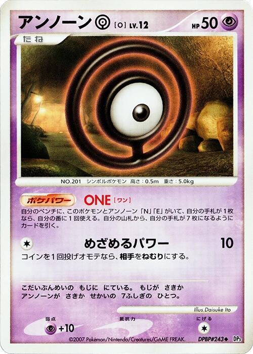 Unown O, DP3: Shining Darkness #605988