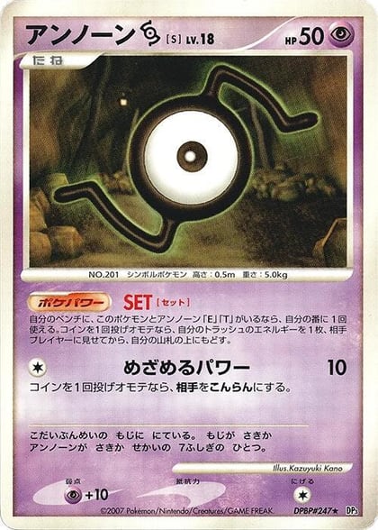 Unown S, DP3: Shining Darkness #605989