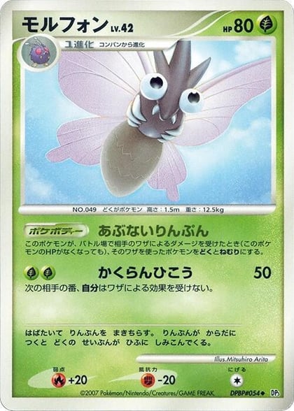 Venomoth, DP3: Shining Darkness #605992