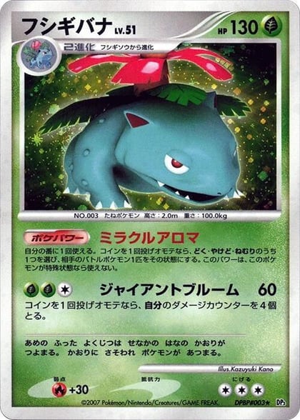 Venusaur, DP3: Shining Darkness #605994