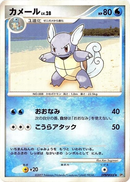 Wartortle, DP3: Shining Darkness #605997