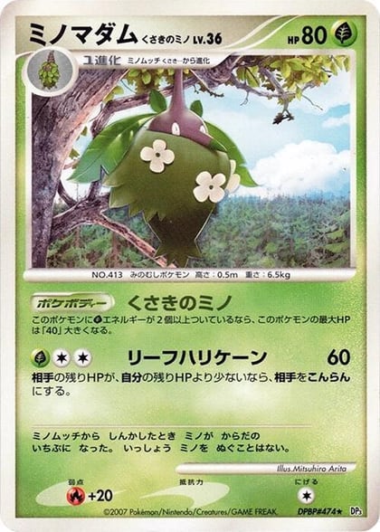 Wormadam (Plant Cloak), DP3: Shining Darkness #605999