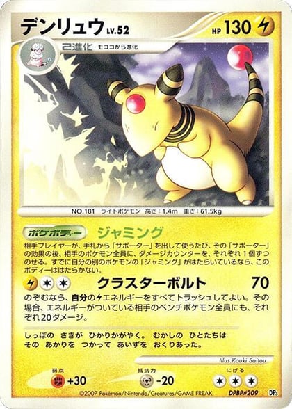 Ampharos, Dialga LV.X Constructed Standard Deck #609141