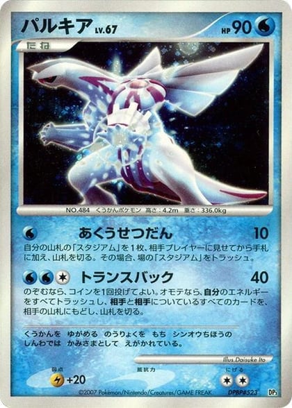 Palkia, Palkia LV.X Constructed Standard Deck #609162
