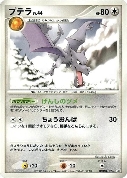 Aerodactyl, DP4: Dawn Dash #606815
