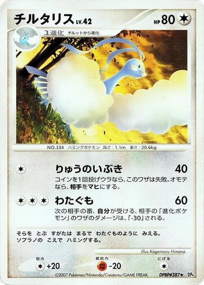 Altaria, DP4: Dawn Dash #606816