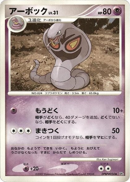 Arbok, DP4: Dawn Dash #606817