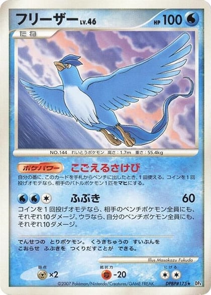 Articuno, DP4: Dawn Dash #606818