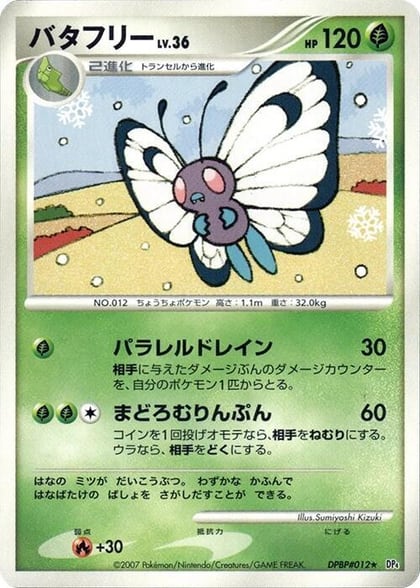Butterfree, DP4: Dawn Dash #606820