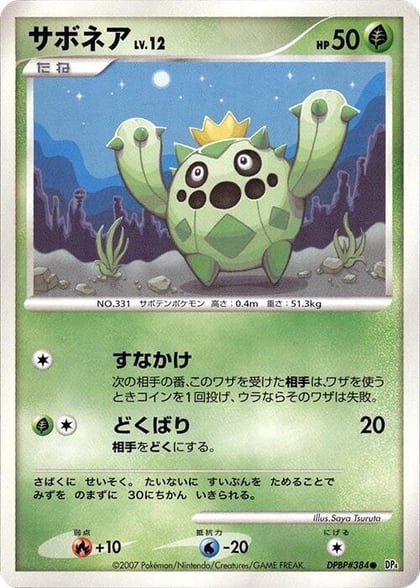 Cacnea, DP4: Dawn Dash #606821