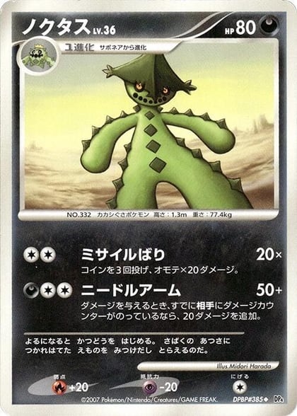 Cacturne, DP4: Dawn Dash #606822