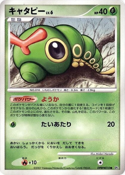 Caterpie, DP4: Dawn Dash #606823
