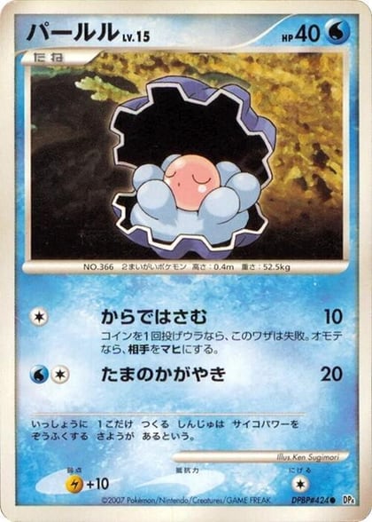 Clamperl, DP4: Dawn Dash #606824