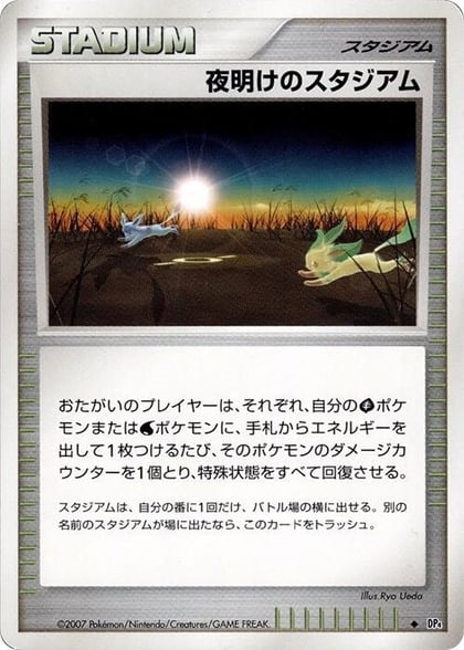 Dawn Stadium, DP4: Dawn Dash #606826