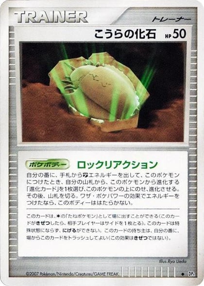 Dome Fossil, DP4: Dawn Dash #606828