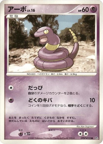 Ekans, DP4: Dawn Dash #606829
