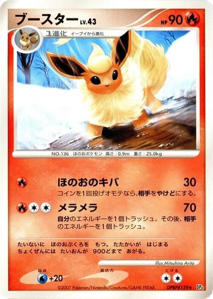 Flareon, DP4: Dawn Dash #606831