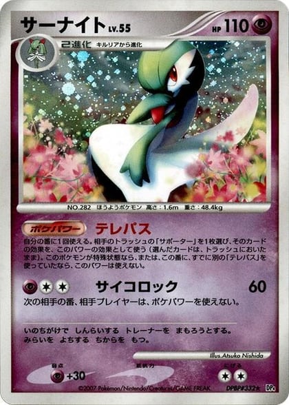 Gardevoir, DP4: Dawn Dash #606832