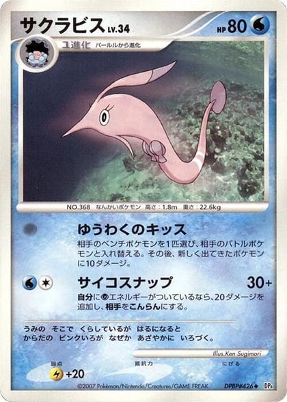 Gorebyss, DP4: Dawn Dash #606836