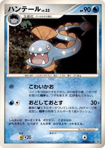 Huntail, DP4: Dawn Dash #606839